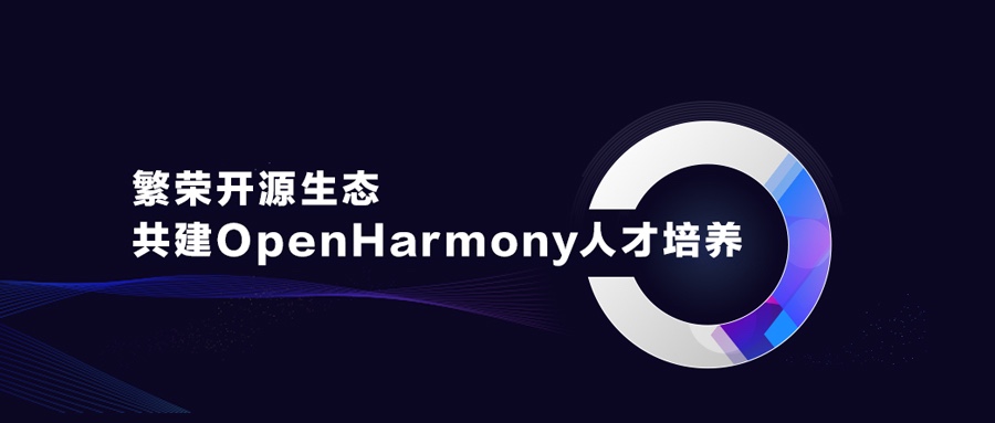 ʢԴ̬OpenHarmony˲