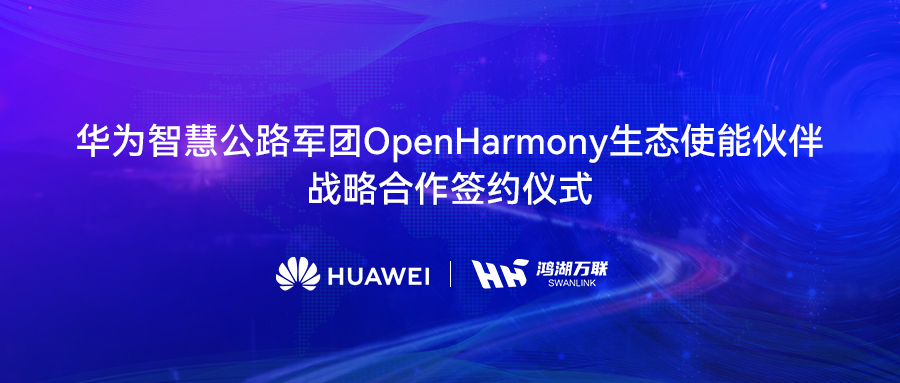뻪Ϊǻ۹·Ÿ濢սOpenHarmonyа渳ֽͨ